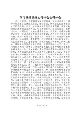 学习法律法规心得体会心得体会