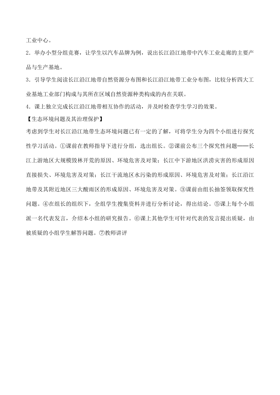 八年级地理河流为生命线的地区──长江沿江地带 3新人教版_第3页