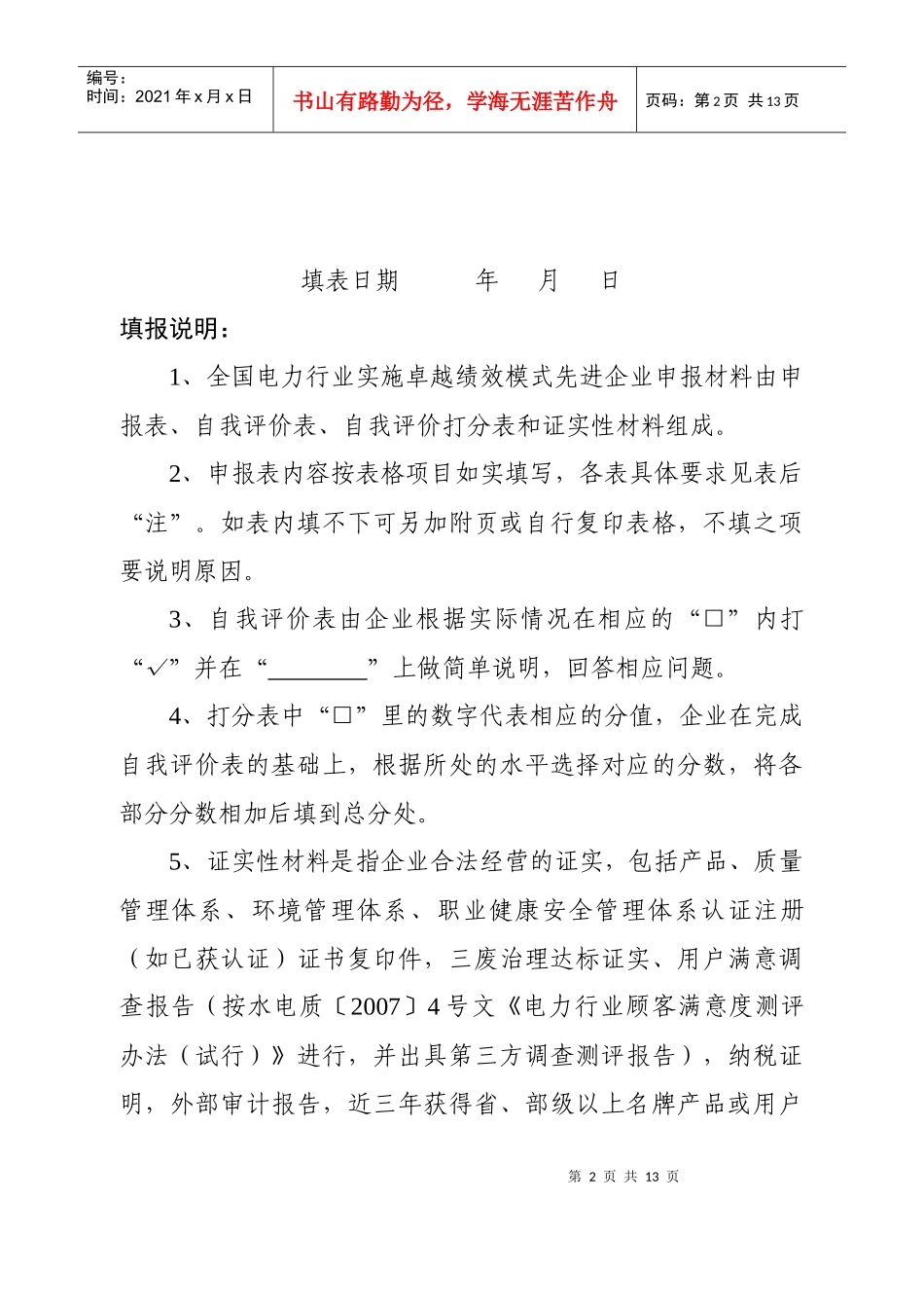 全国电力行业实施卓越绩效模式先进企业_第2页