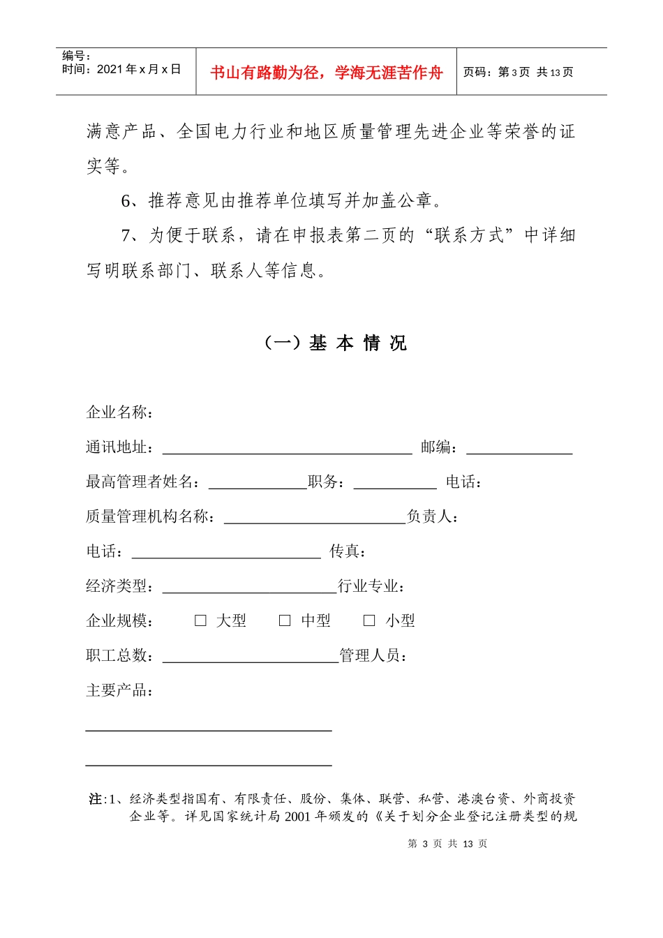 全国电力行业实施卓越绩效模式先进企业_第3页