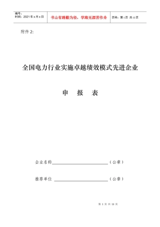 全国电力行业实施卓越绩效模式先进企业