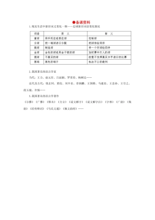 高中语文 6语言的演变（备课资料）精品教案 大纲人教版第六册