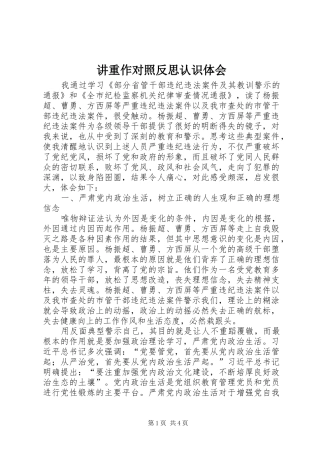 讲重作对照反思认识体会