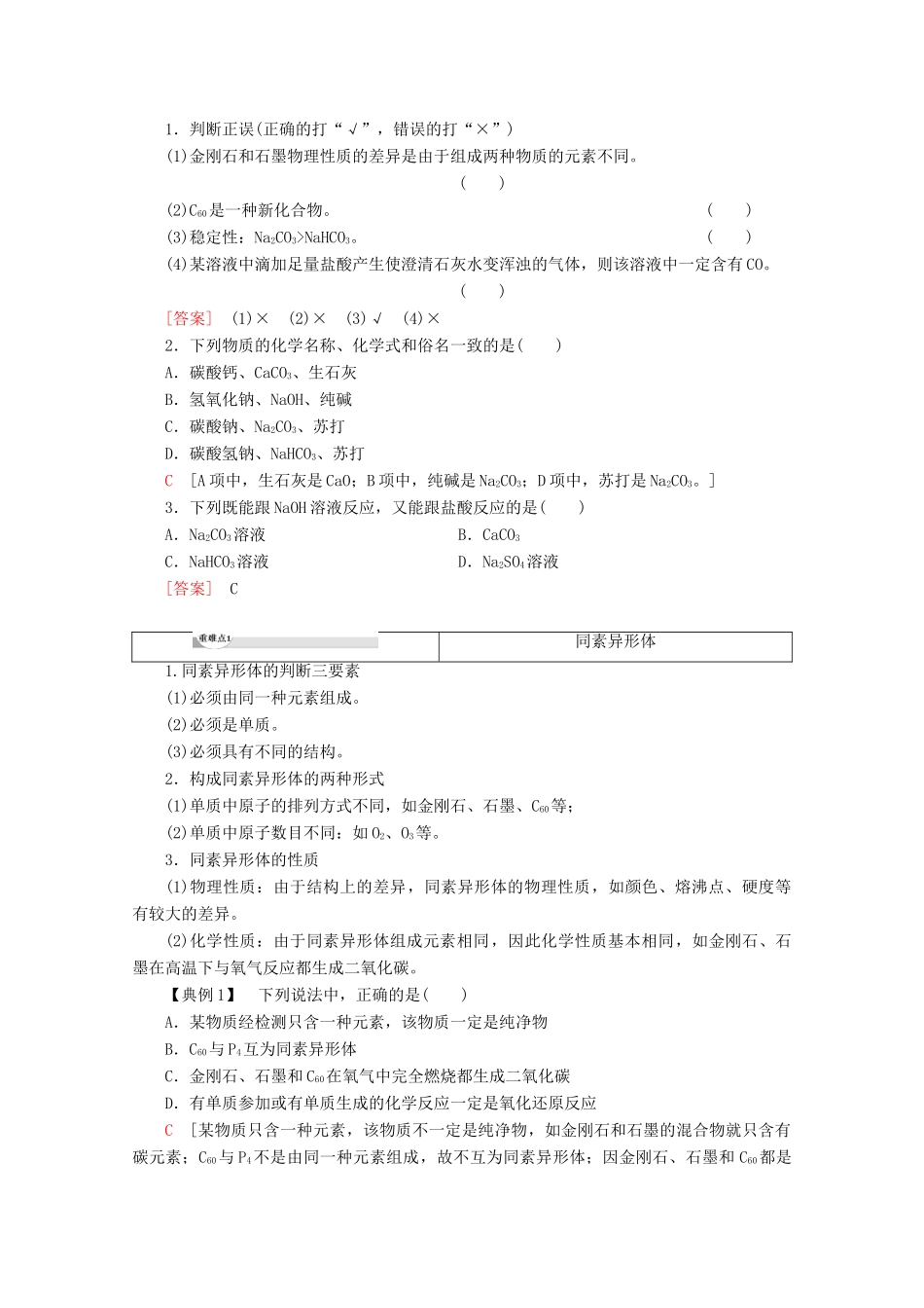 高中化学 第3章 第1节 课时1 多种多样的碳单质 广泛存在的含碳化合物教案 鲁科版必修1-鲁科版高一必修1化学教案_第2页