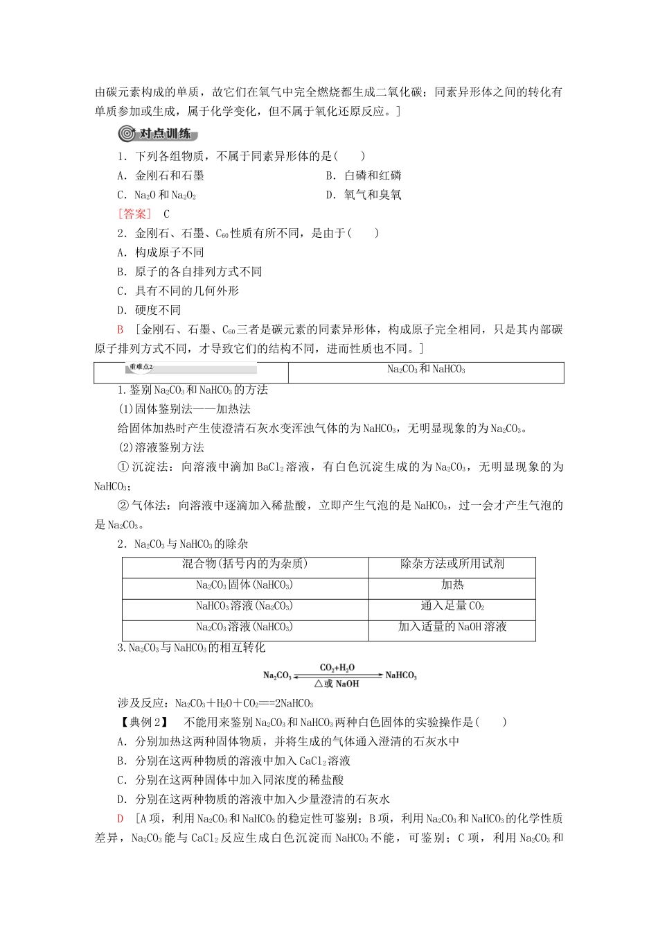 高中化学 第3章 第1节 课时1 多种多样的碳单质 广泛存在的含碳化合物教案 鲁科版必修1-鲁科版高一必修1化学教案_第3页