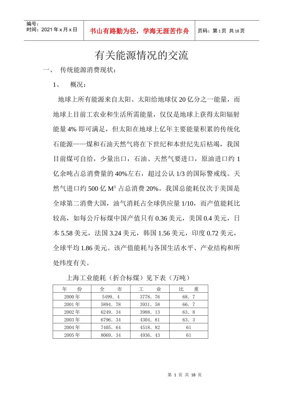 传统能源消费现状：_第1页