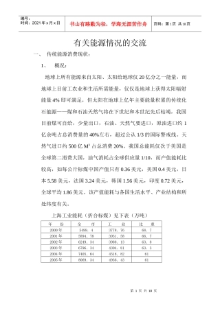 传统能源消费现状：