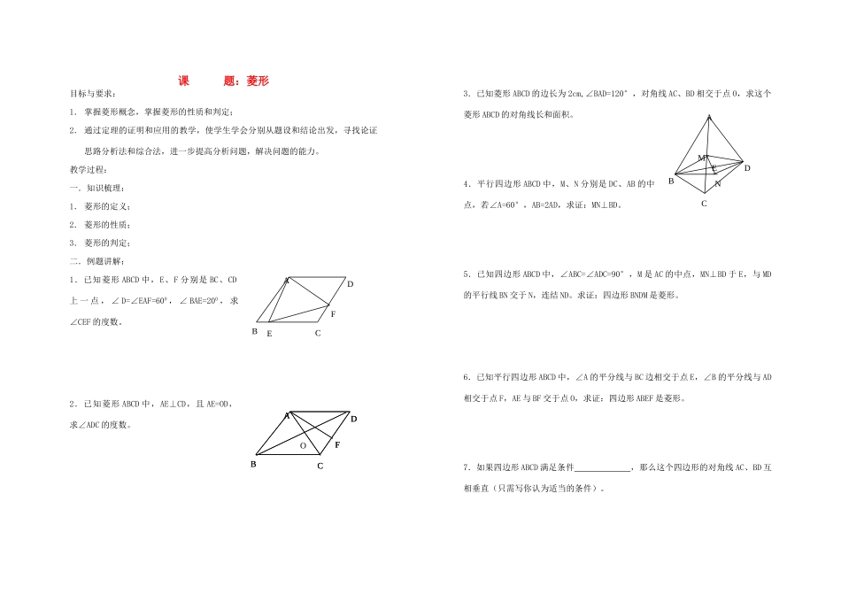 九年级数学 四边形复习教案4_第1页
