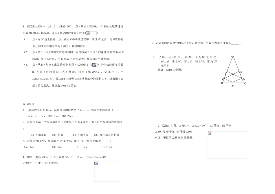 九年级数学 四边形复习教案4_第2页
