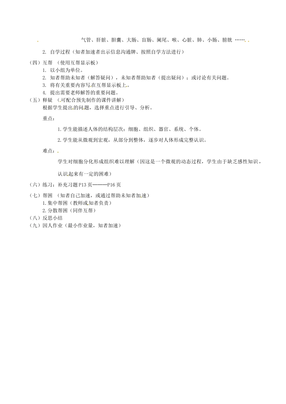 江苏省丹阳市云阳学校七年级生物下册 4.9.2 人体和动物体的组成教案（一） 苏科版_第2页