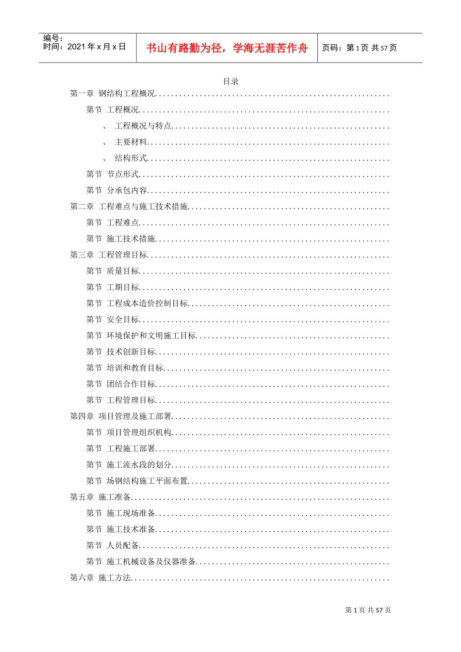 北京某大学体育文化综合馆钢结构工程(DOC56页)_第1页