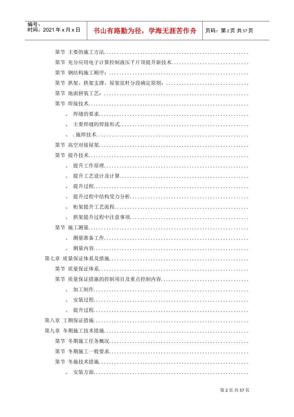北京某大学体育文化综合馆钢结构工程(DOC56页)_第2页