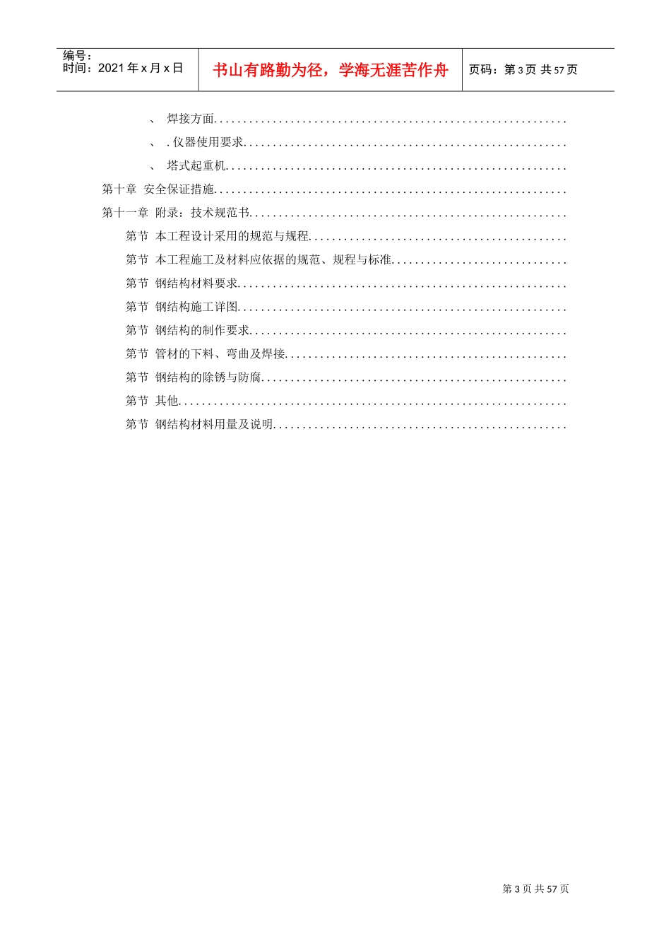 北京某大学体育文化综合馆钢结构工程(DOC56页)_第3页