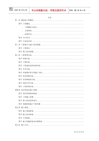 北京某大学体育文化综合馆钢结构工程(DOC56页)