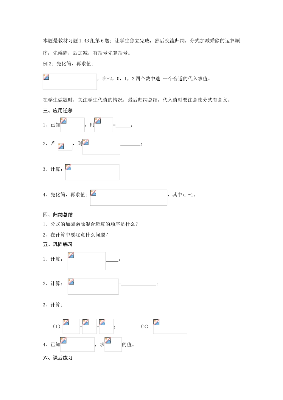 八年级数学上册 1.4 分式的加法和减法 1.4.4 分式的加法和减法（4）教案 （新版）湘教版-（新版）湘教版初中八年级上册数学教案_第2页