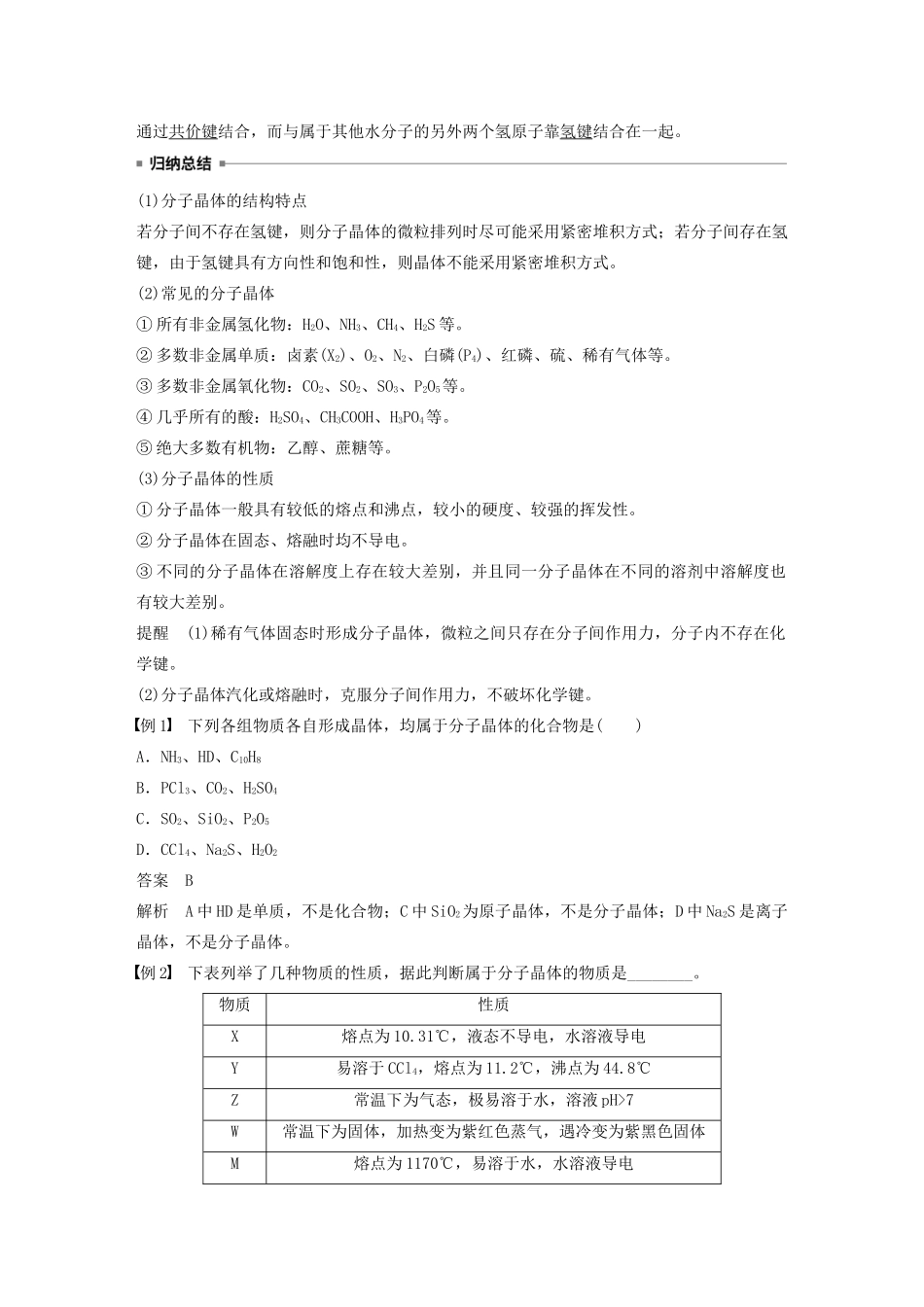 高中化学 第3章 第3节 原子晶体与分子晶体 第2课时 分子晶体教案 鲁科版选修3-鲁科版高二选修3化学教案_第2页