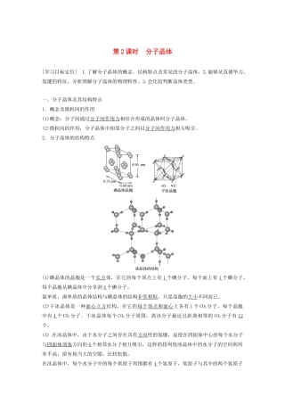 高中化学 第3章 第3节 原子晶体与分子晶体 第2课时 分子晶体教案 鲁科版选修3-鲁科版高二选修3化学教案