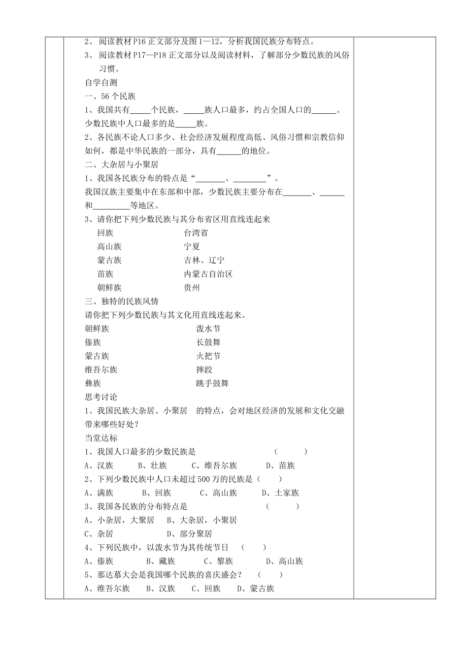 湖南省茶陵县世纪星实验学校八年级地理《中国的民族》教案_第2页