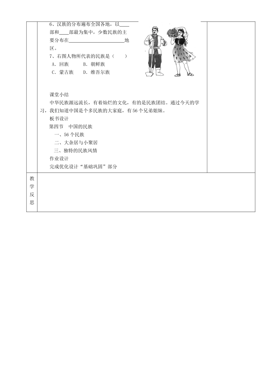湖南省茶陵县世纪星实验学校八年级地理《中国的民族》教案_第3页
