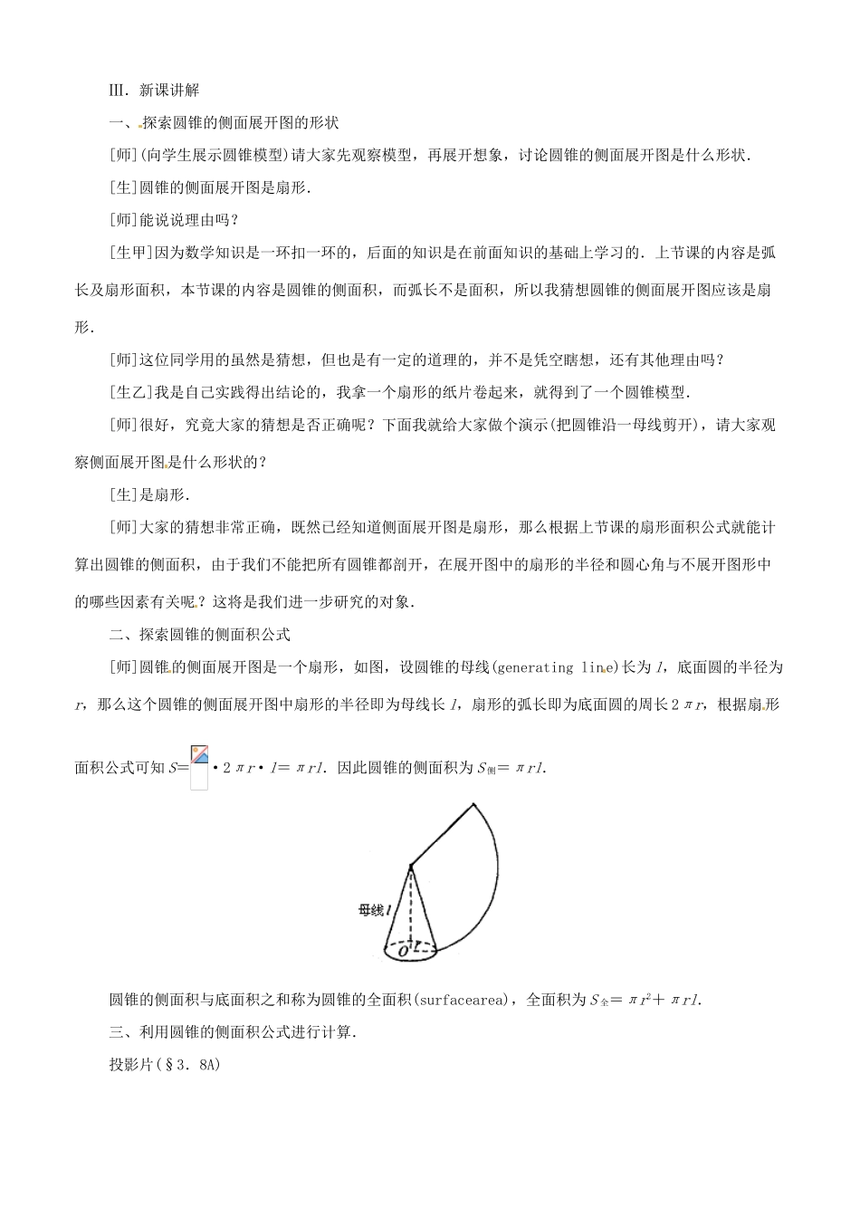 九年级数学上册 3.8圆锥的侧面积教学设计 鲁教版_第2页