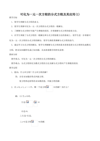 八年级数学可化为一元一次方程的分式方程及其应用(1)华师大版