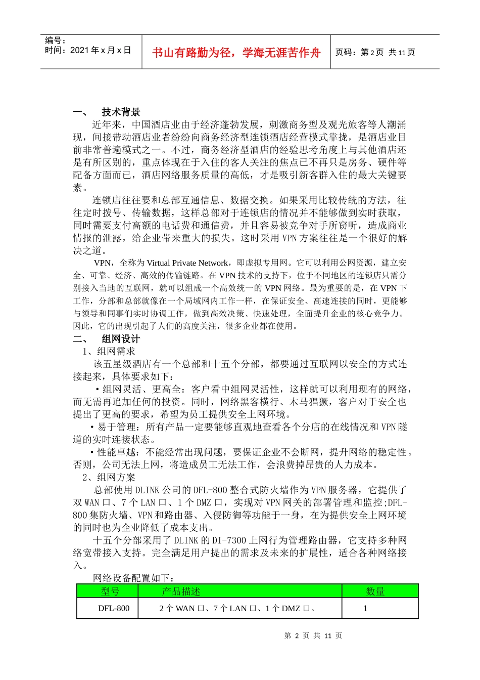 五星级酒店VPN方案_第2页