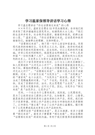 学习温家保领导讲话学习心得