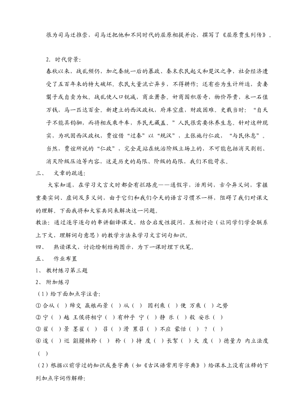 高中语文 《过秦论》说课稿1 新人教版必修3_第3页