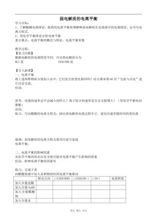 高中化学弱电解质的电离平衡1人教版选修四