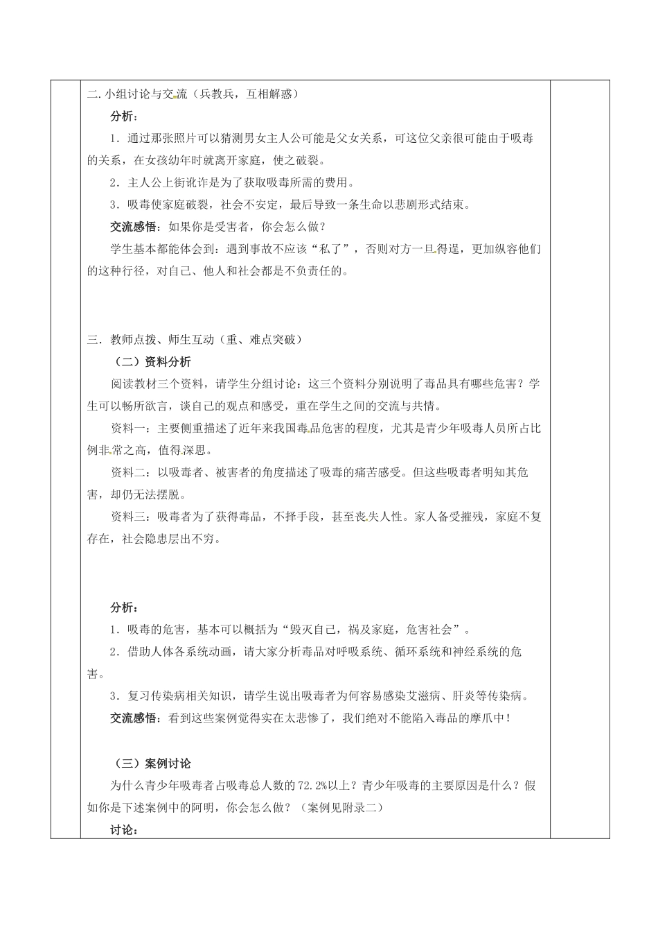 八年级生物下册 第25章 第2节 关注家庭生活安全教案 （新版）苏科版-（新版）苏科版初中八年级下册生物教案_第2页