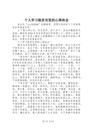 个人学习脱贫攻坚的心得体会