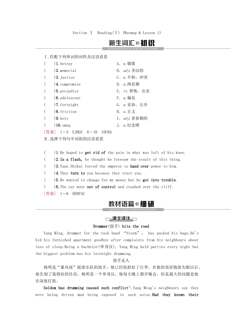 高中英语 Unit 23 Conflict Section Ⅰ Reading（Ⅰ）（Warm-up  Lesson 1）教案（含解析）北师大版选修8-北师大版高二选修8英语教案_第2页