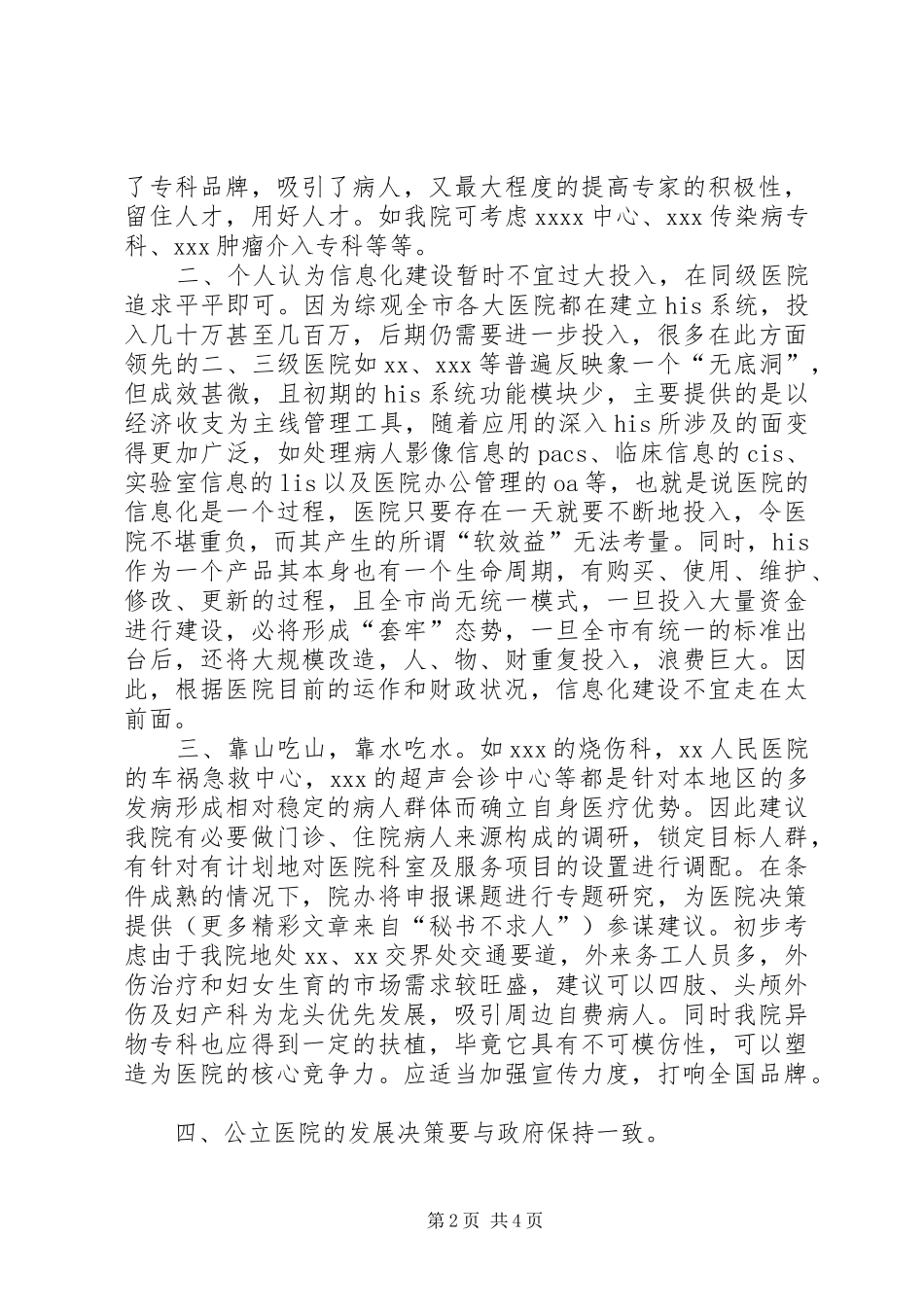 参加医院管理高峰论坛体会_第2页