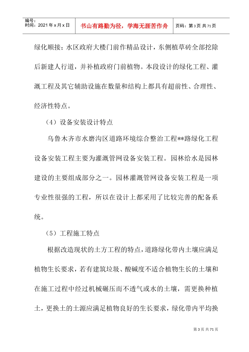 乌鲁木齐市水磨沟区道路绿化施工组织设计(DOC51页)_第3页
