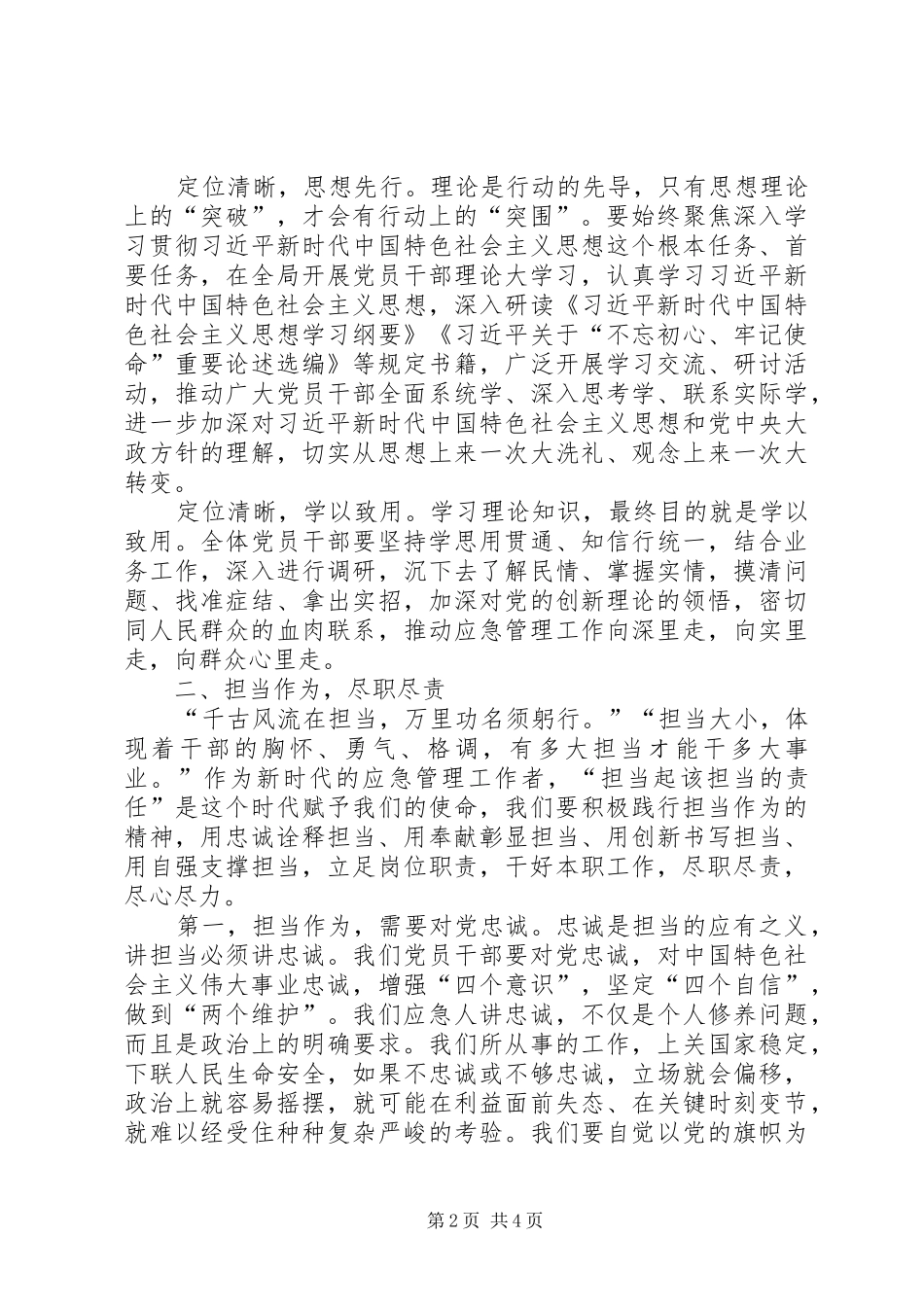 应急管理党员干部心得体会：守初心担使命，履职尽责促实干_第2页