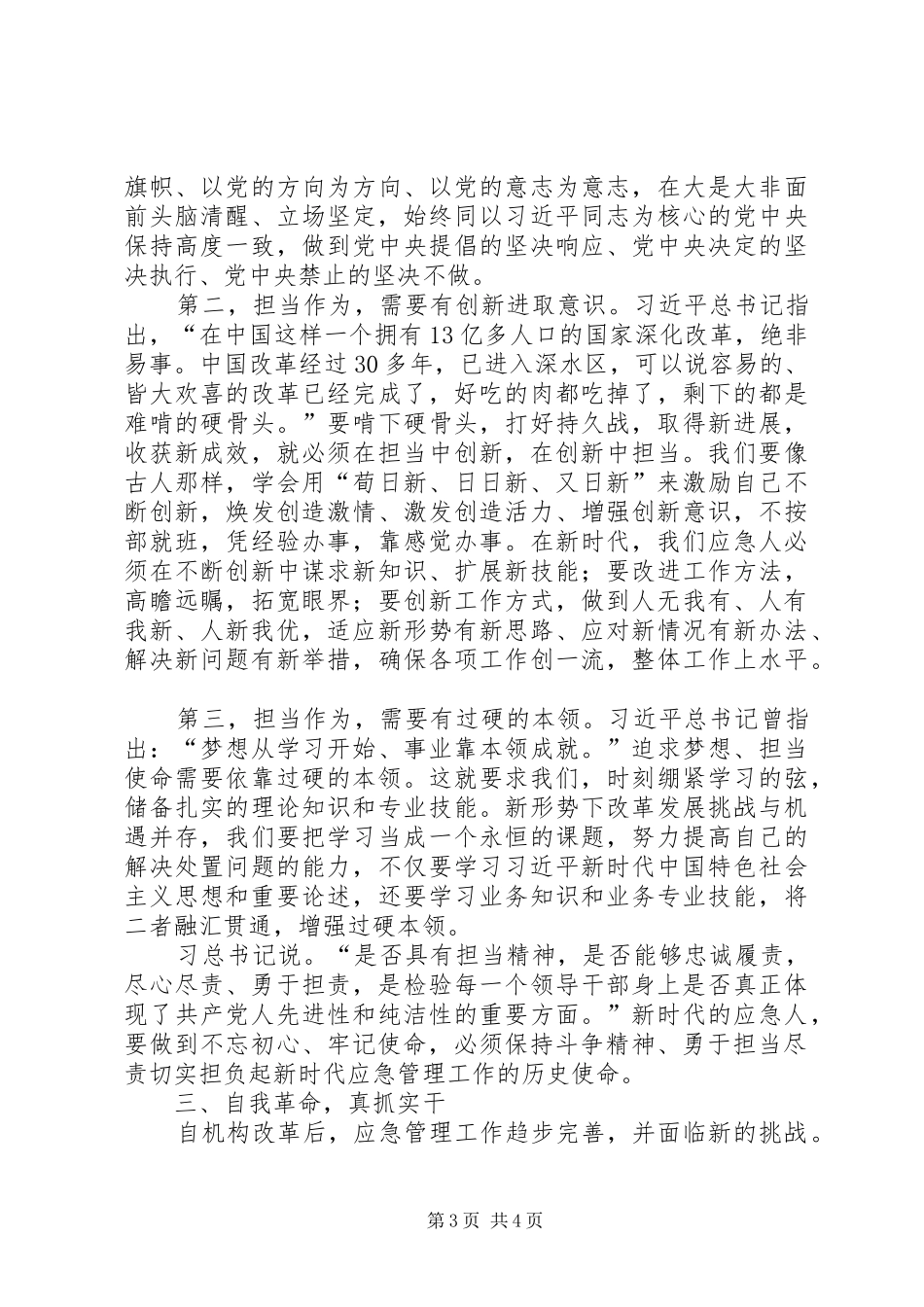 应急管理党员干部心得体会：守初心担使命，履职尽责促实干_第3页