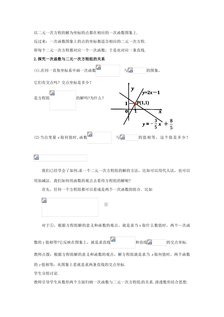 河南省濮阳市南乐县张果屯乡中学八年级数学上册《14.3.3一次函数与二元一次方程（组）》教案 新人教版_第2页