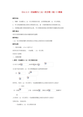 河南省濮阳市南乐县张果屯乡中学八年级数学上册《14.3.3一次函数与二元一次方程（组）》教案 新人教版
