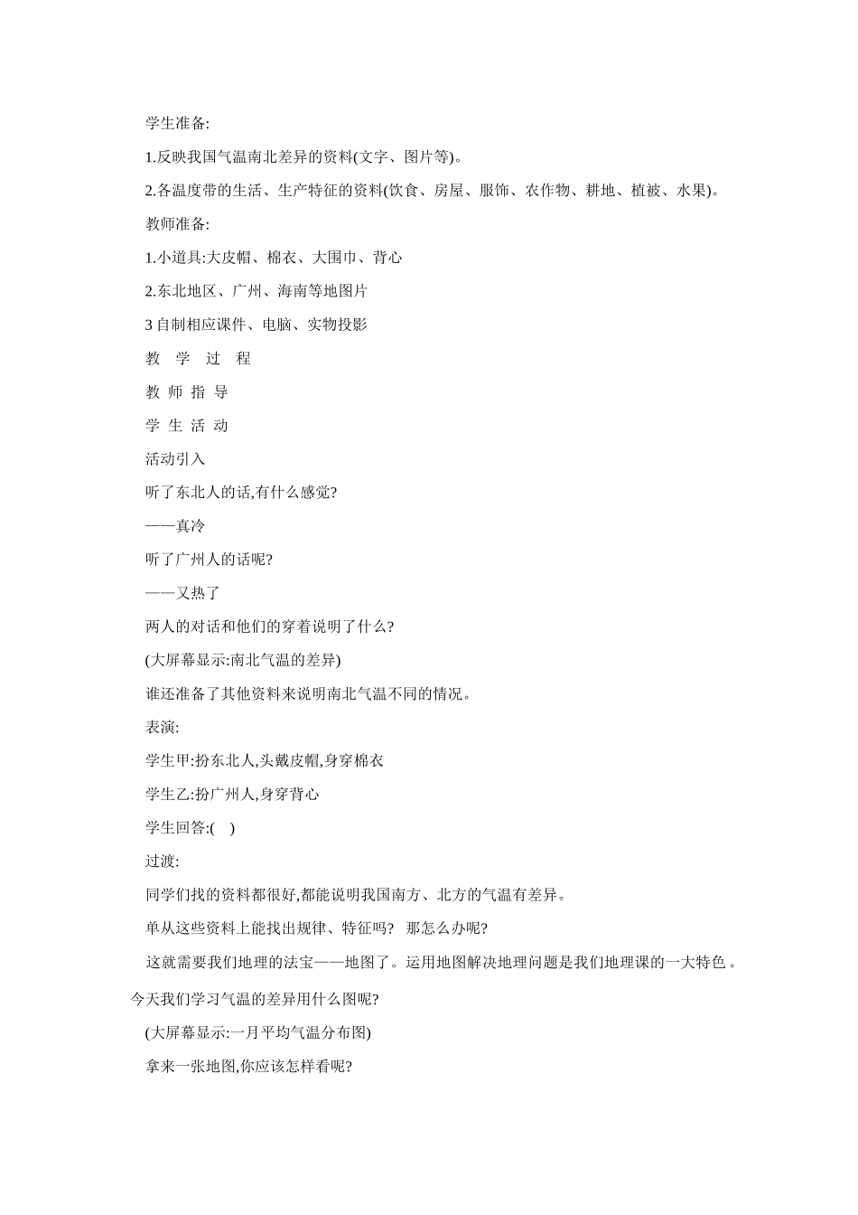八年级地理气候多样季风显着4_第2页
