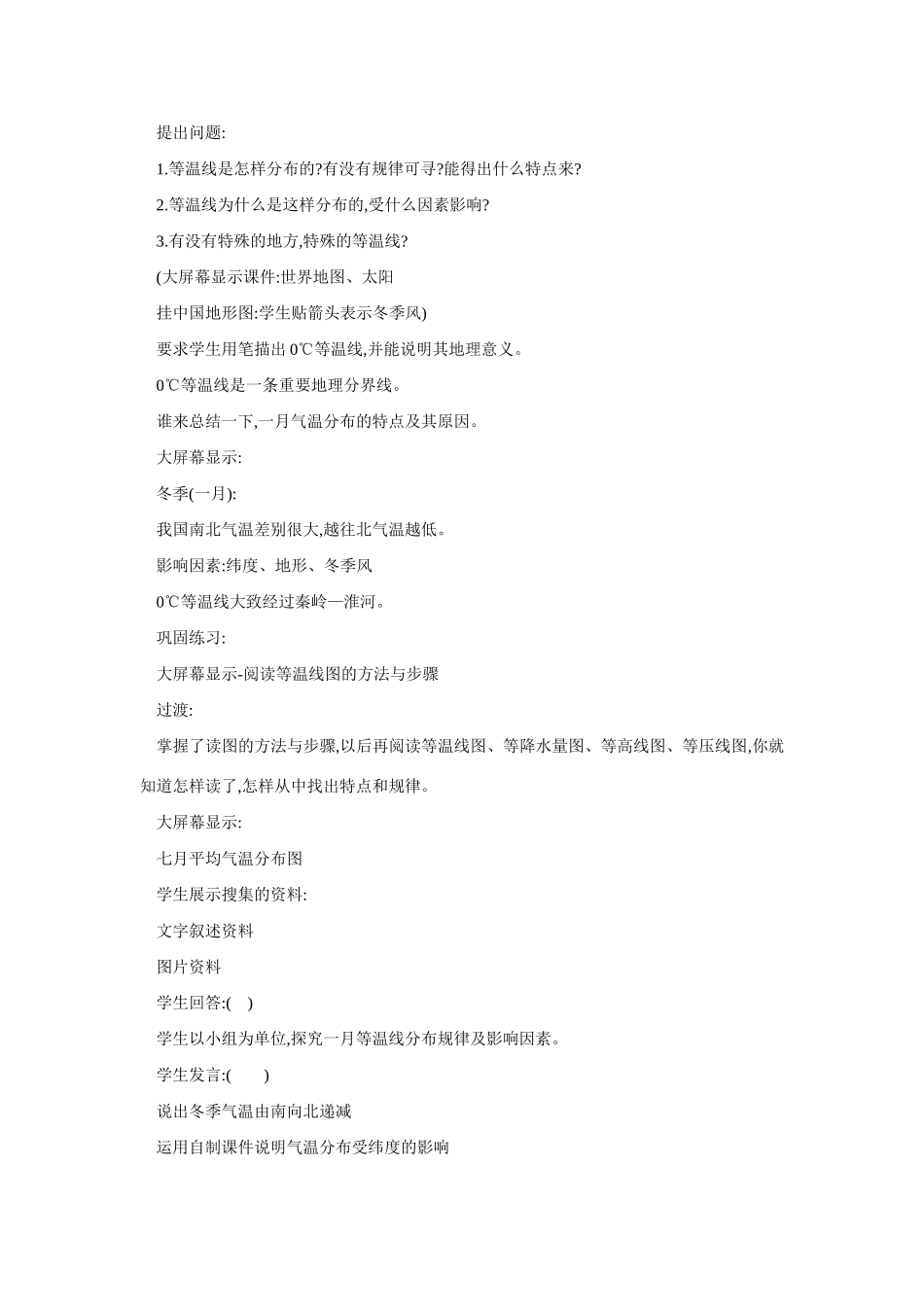 八年级地理气候多样季风显着4_第3页