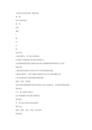 八年级地理气候多样季风显着4