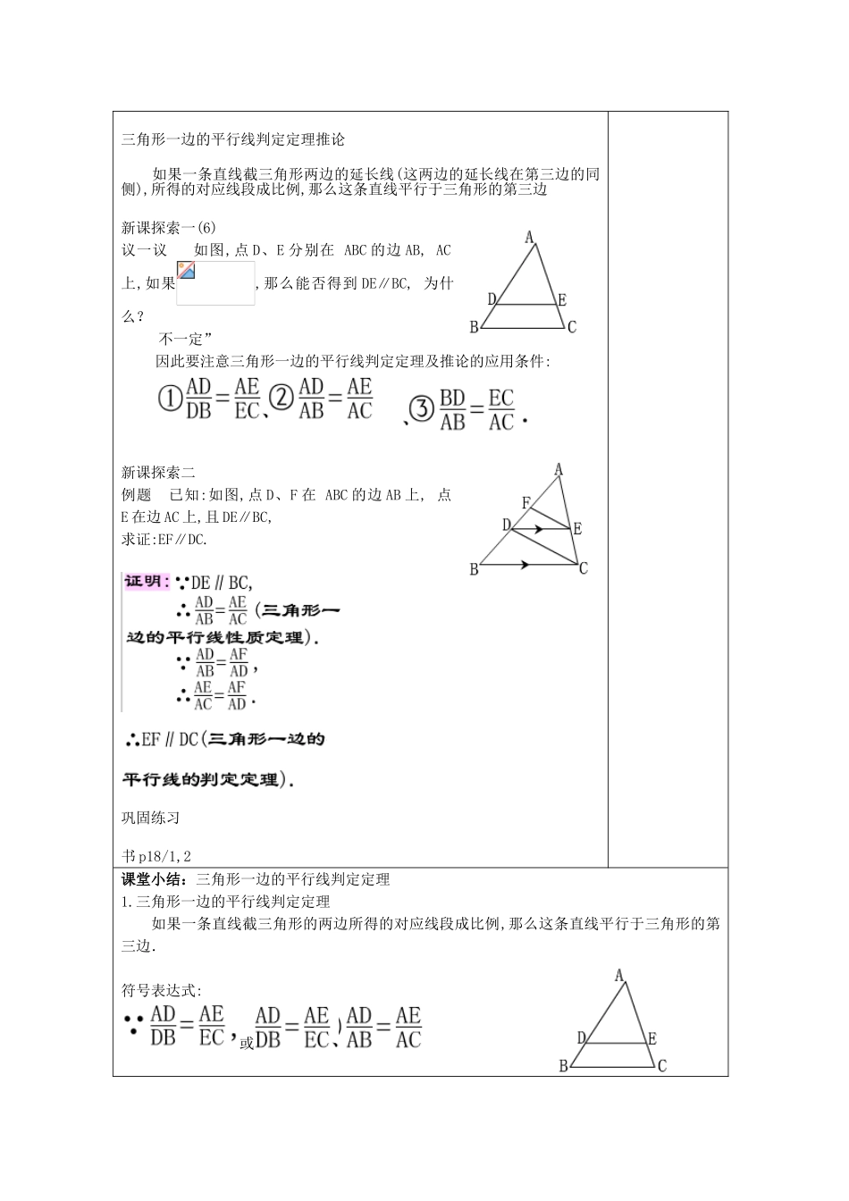 九年级数学上册 24.3 三角形一边的平行线（3）教案 沪教版五四制-沪教版初中九年级上册数学教案_第3页