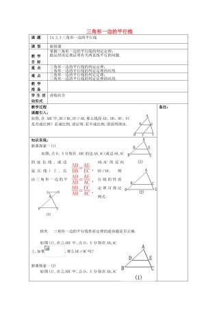 九年级数学上册 24.3 三角形一边的平行线（3）教案 沪教版五四制-沪教版初中九年级上册数学教案