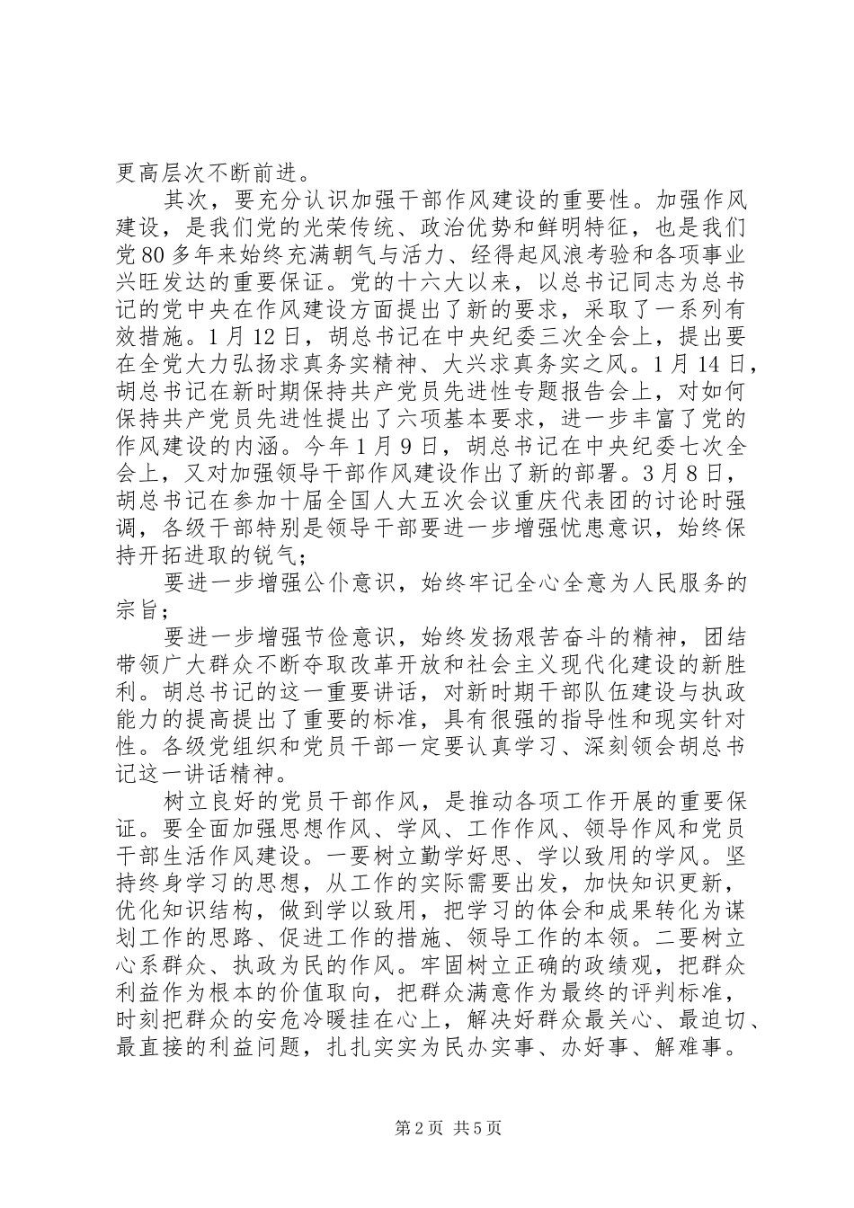 一创双优集中教育活动学习心得体会_第2页