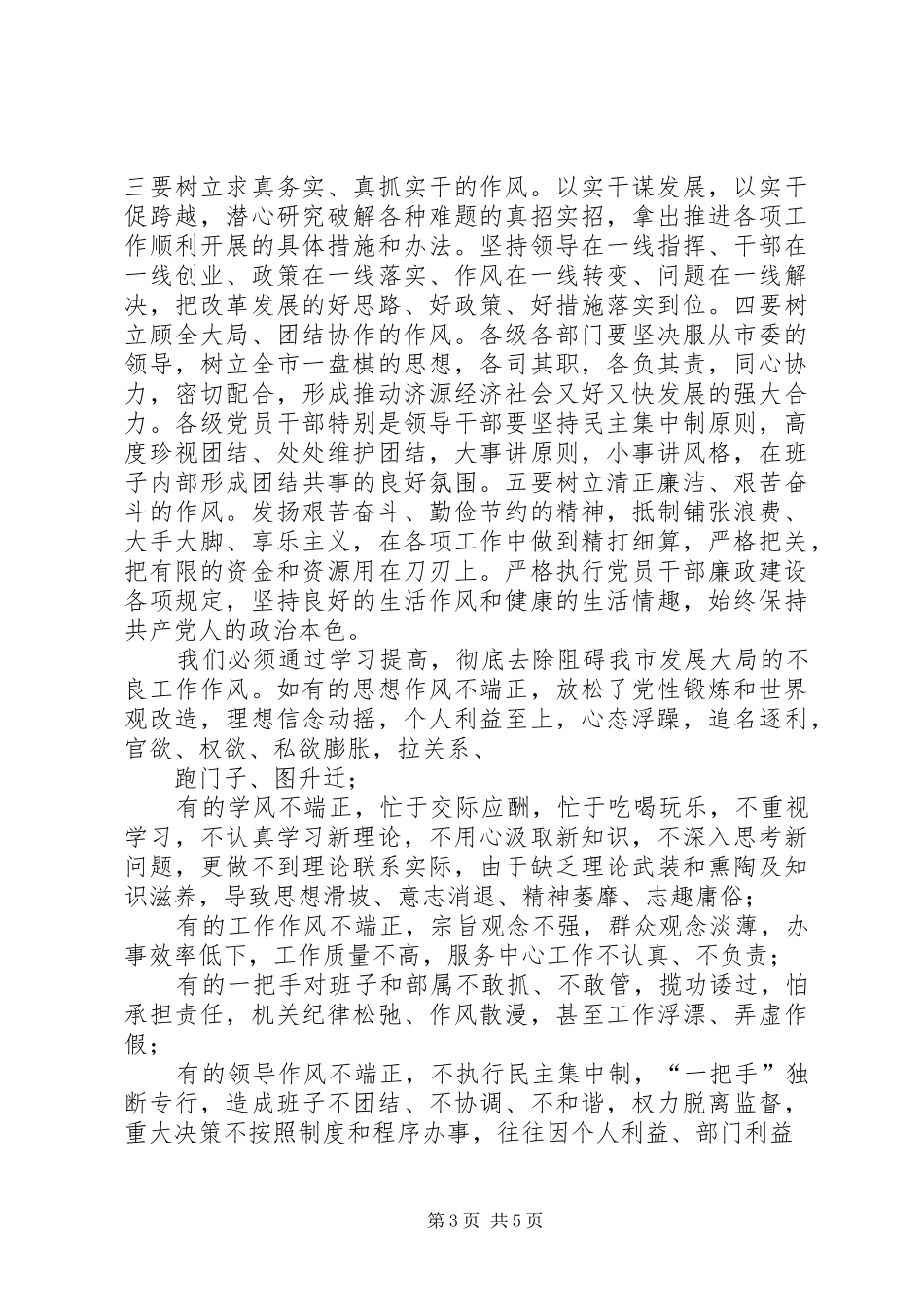 一创双优集中教育活动学习心得体会_第3页