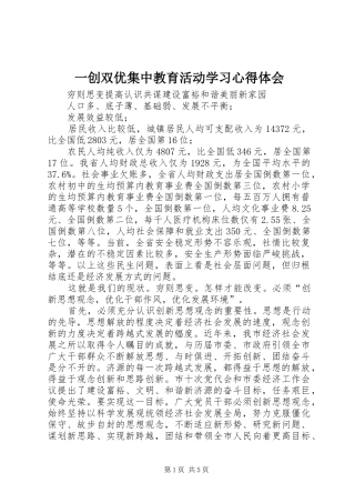 一创双优集中教育活动学习心得体会