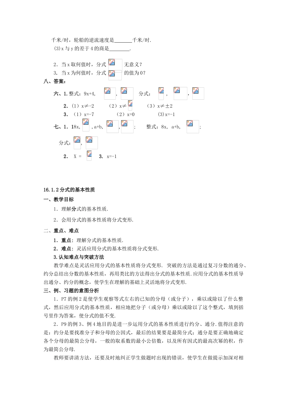 八年级数学第十六章   分式全章教材分析人教版_第3页