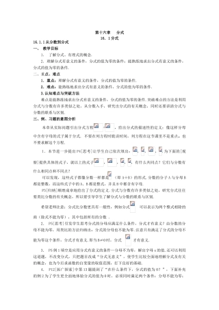 八年级数学第十六章   分式全章教材分析人教版