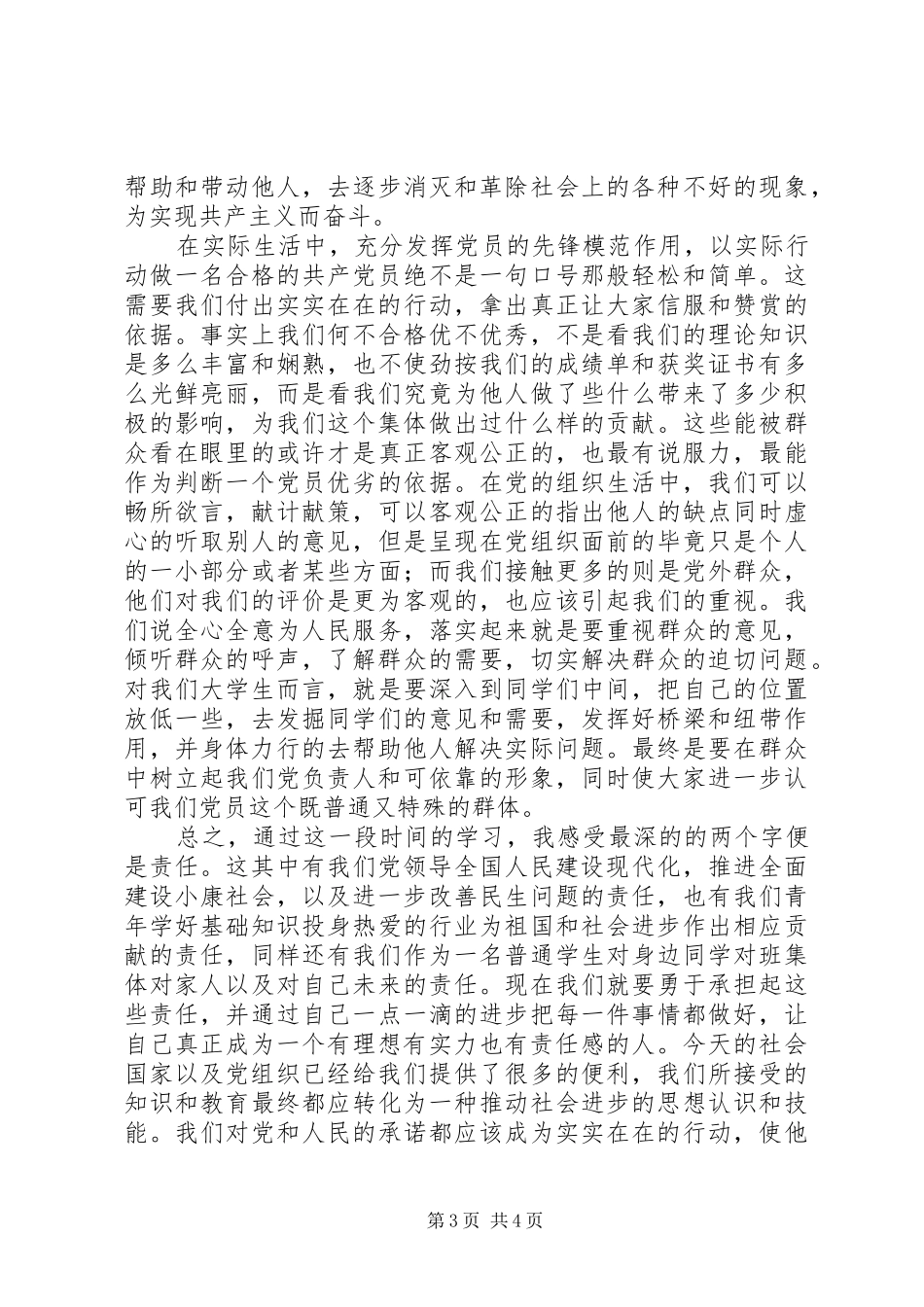 肩负时代使命，塑造新时代青年崇高品格－－党校学习心得_第3页