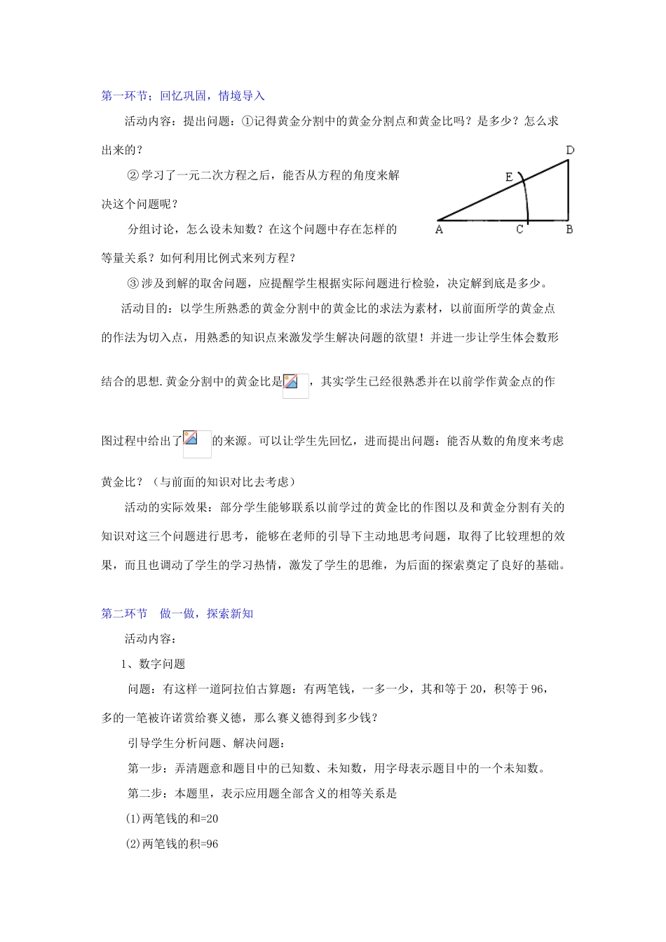 江西省吉水县白沙中学九年级数学上册 第二章 第5节《为什么是0.618》（第1课时）教案 北师大版_第2页